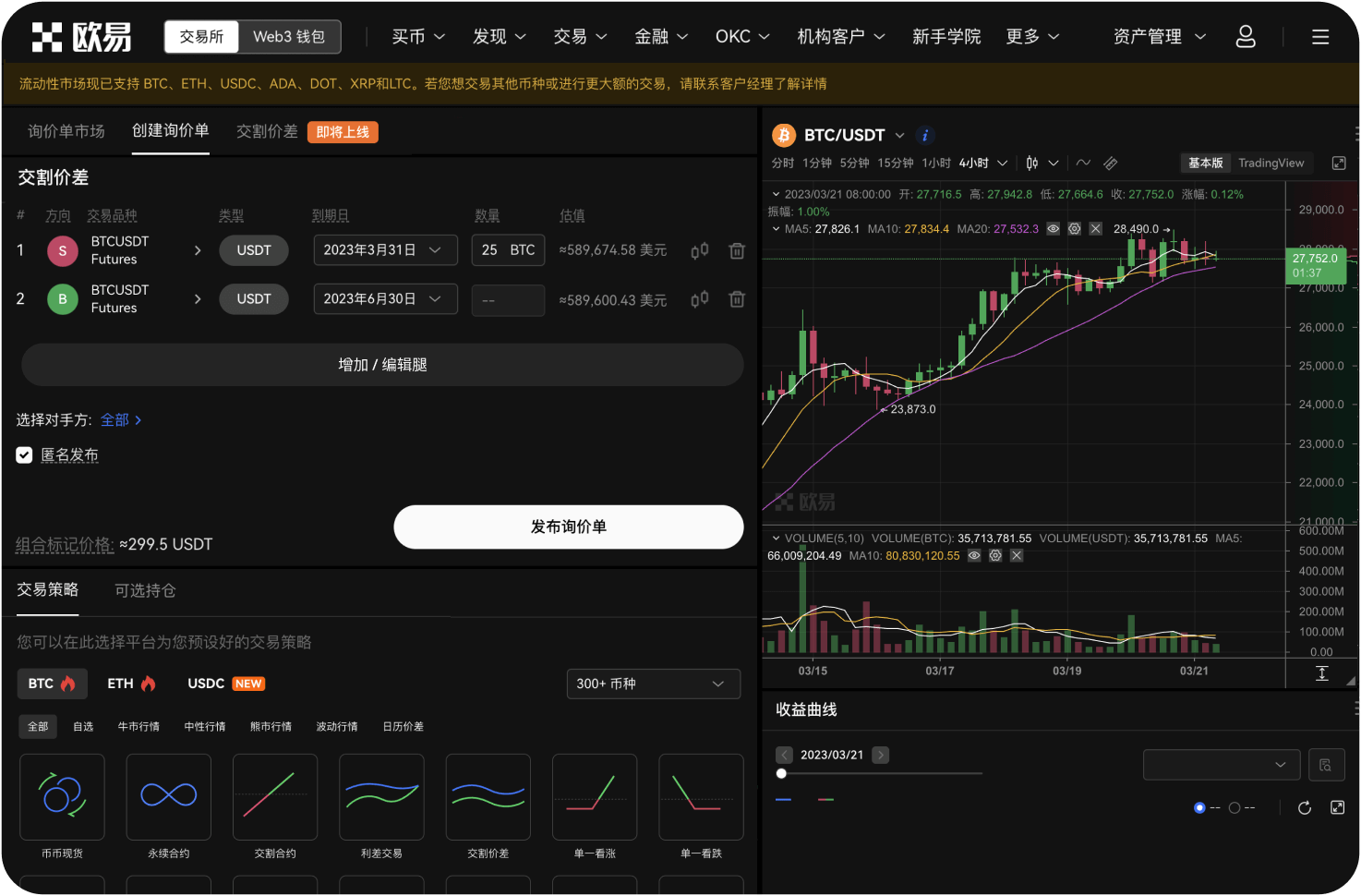如何查询OKX的历史交易手续费